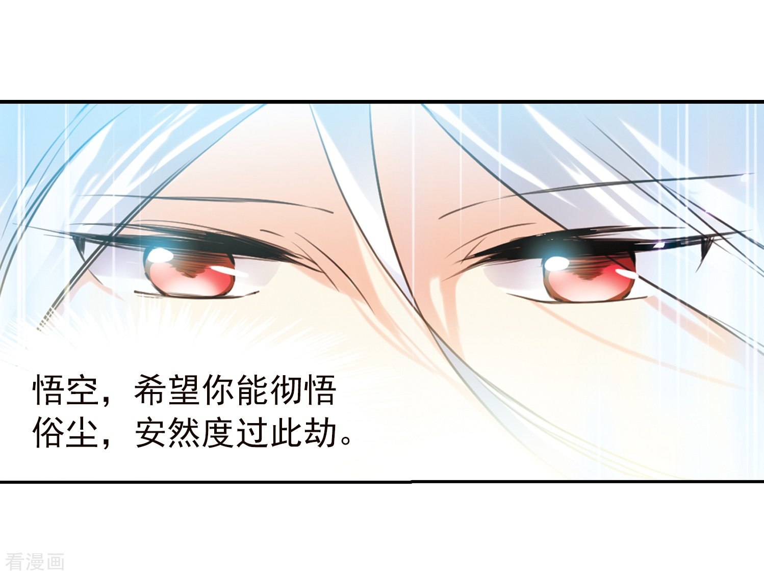 三眼哮天录第333话 所向披靡1