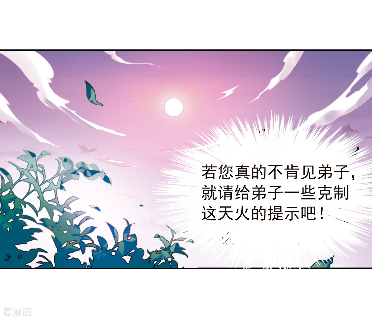 三眼哮天录第333话 所向披靡1