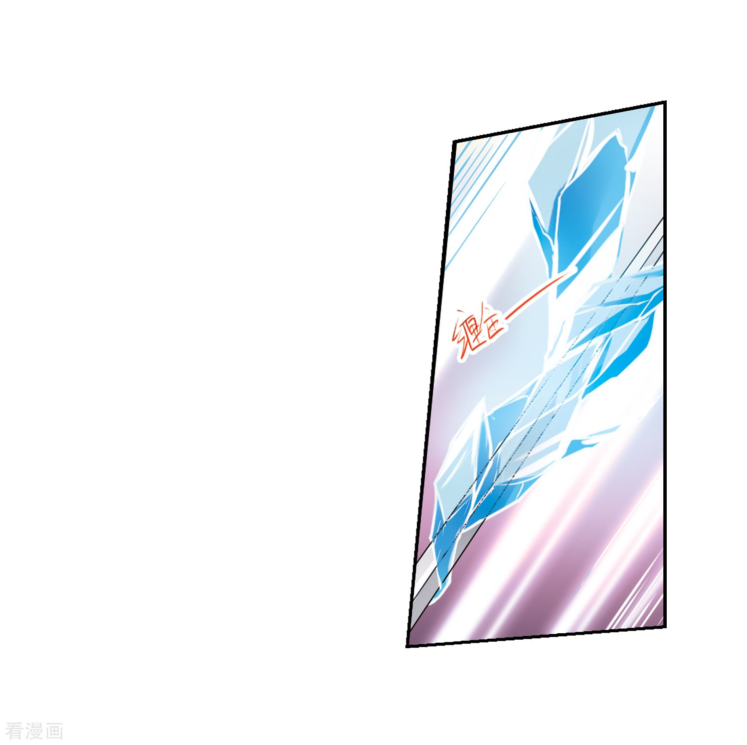 三眼哮天录第335话 所向披靡3