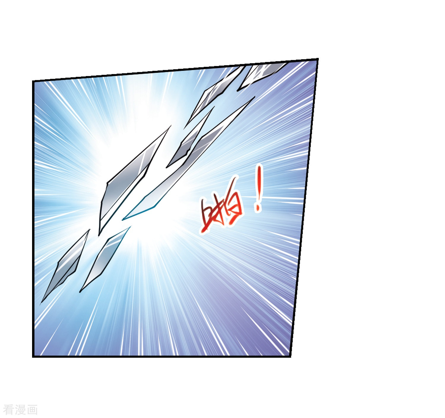 三眼哮天录第335话 所向披靡3