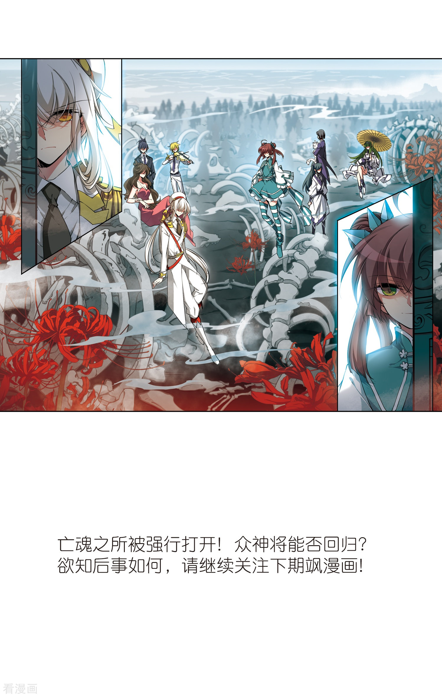 三眼哮天录第338话 亡魂召来3