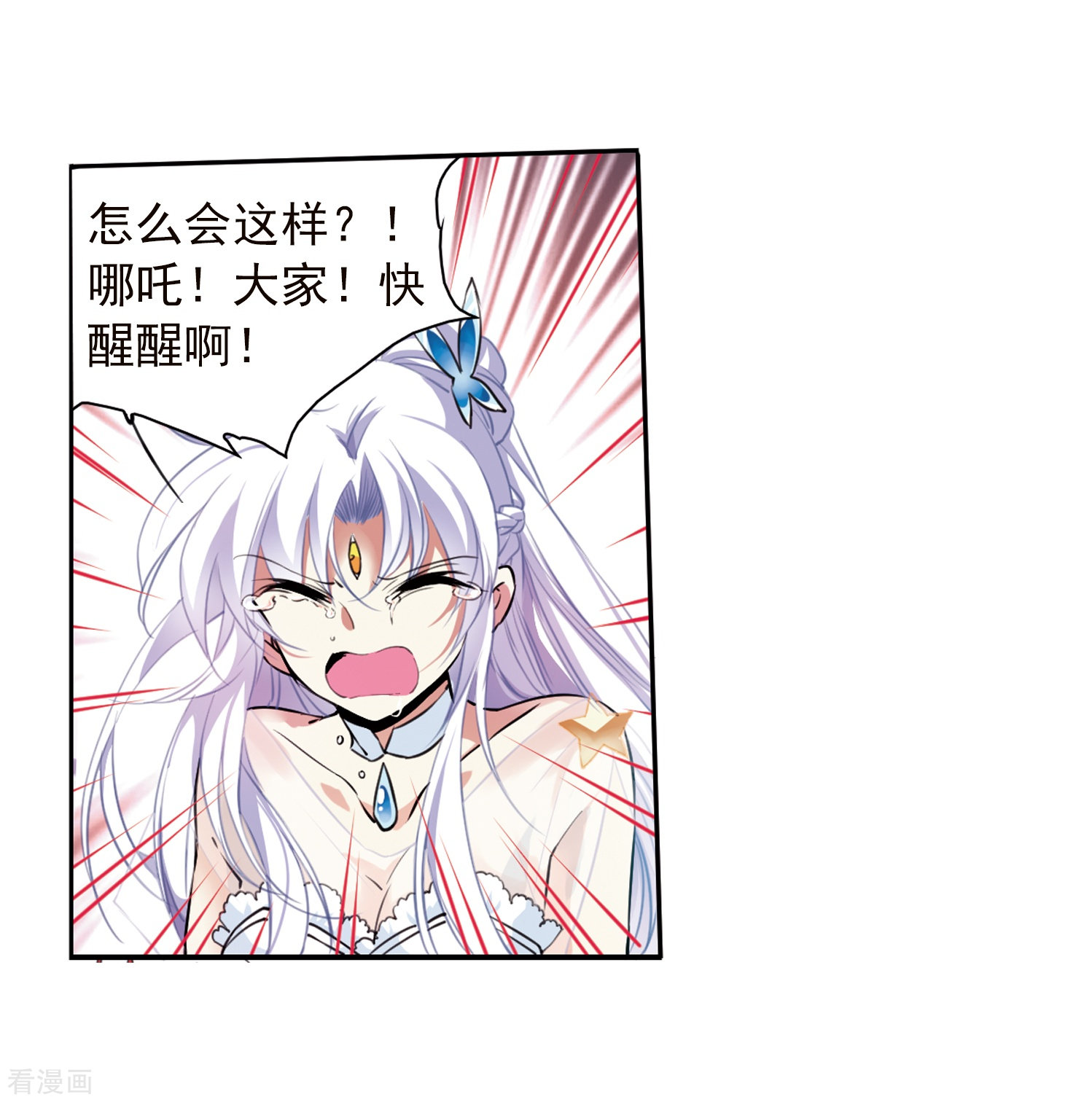 三眼哮天录第339话 两败俱伤1