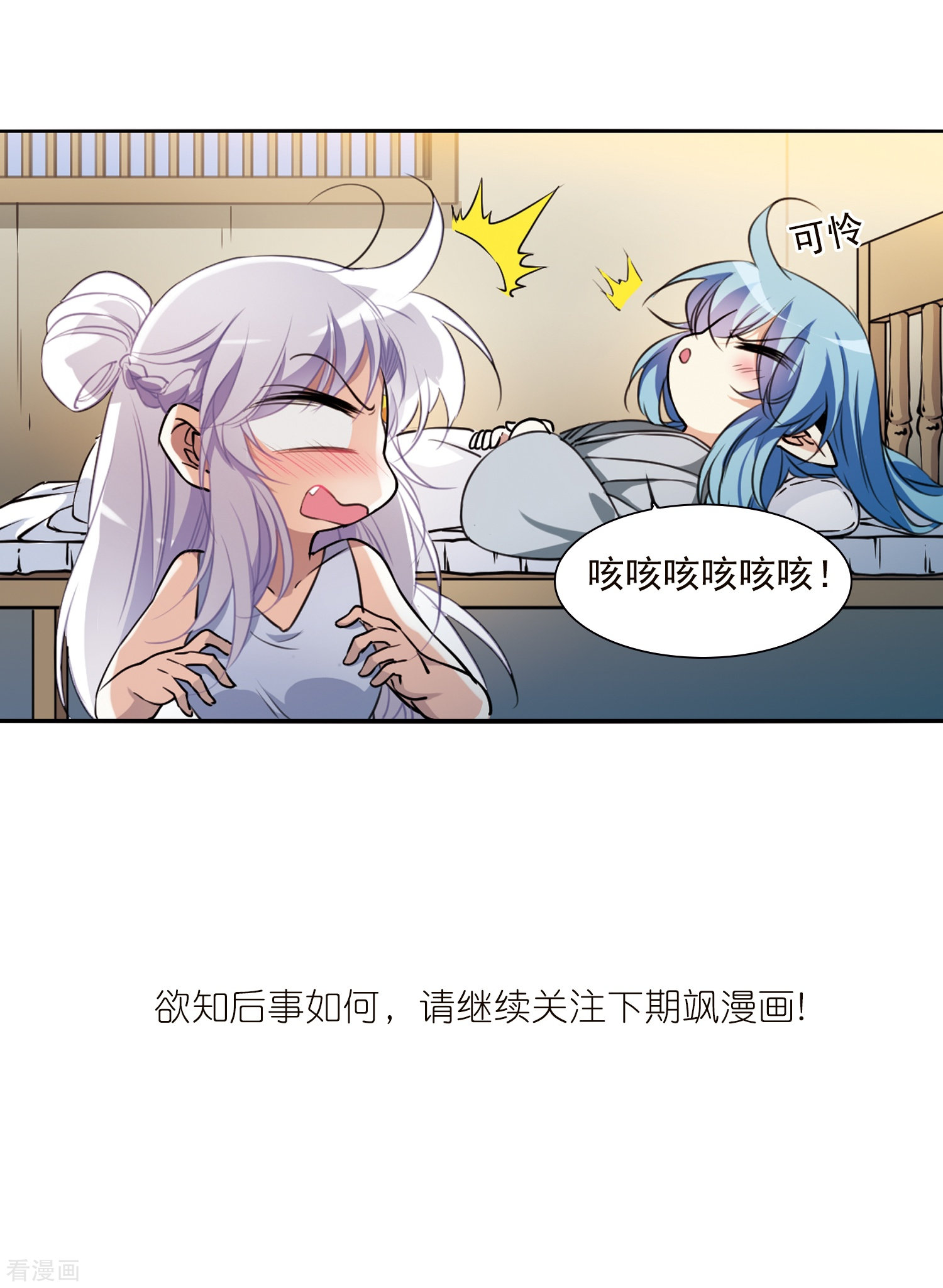 三眼哮天录第341话 两败俱伤3
