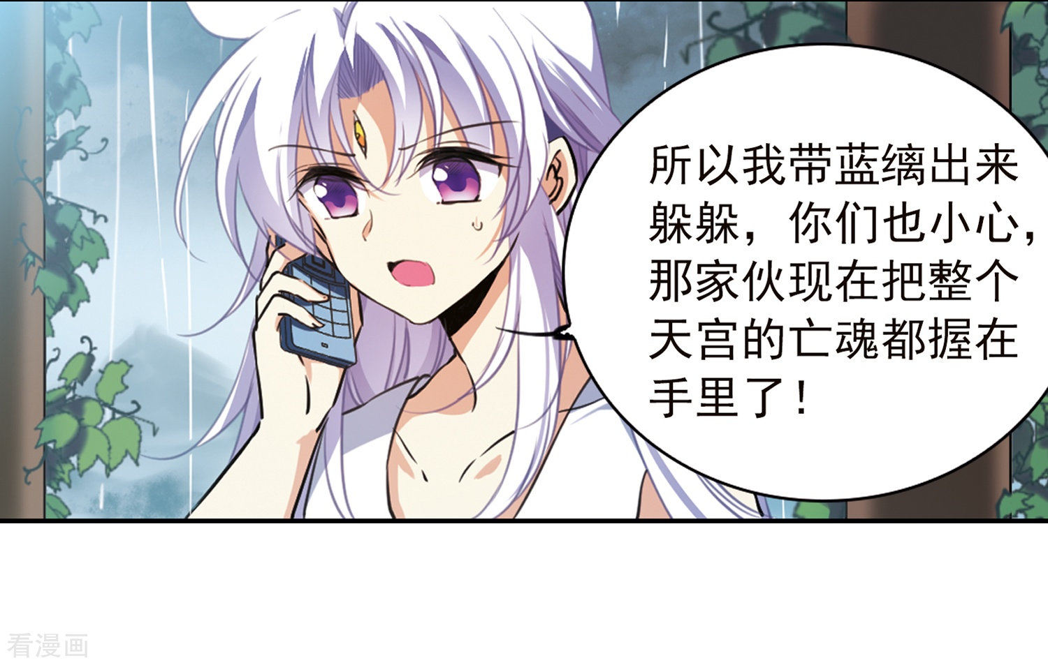 三眼哮天录第342话 难言之雨1