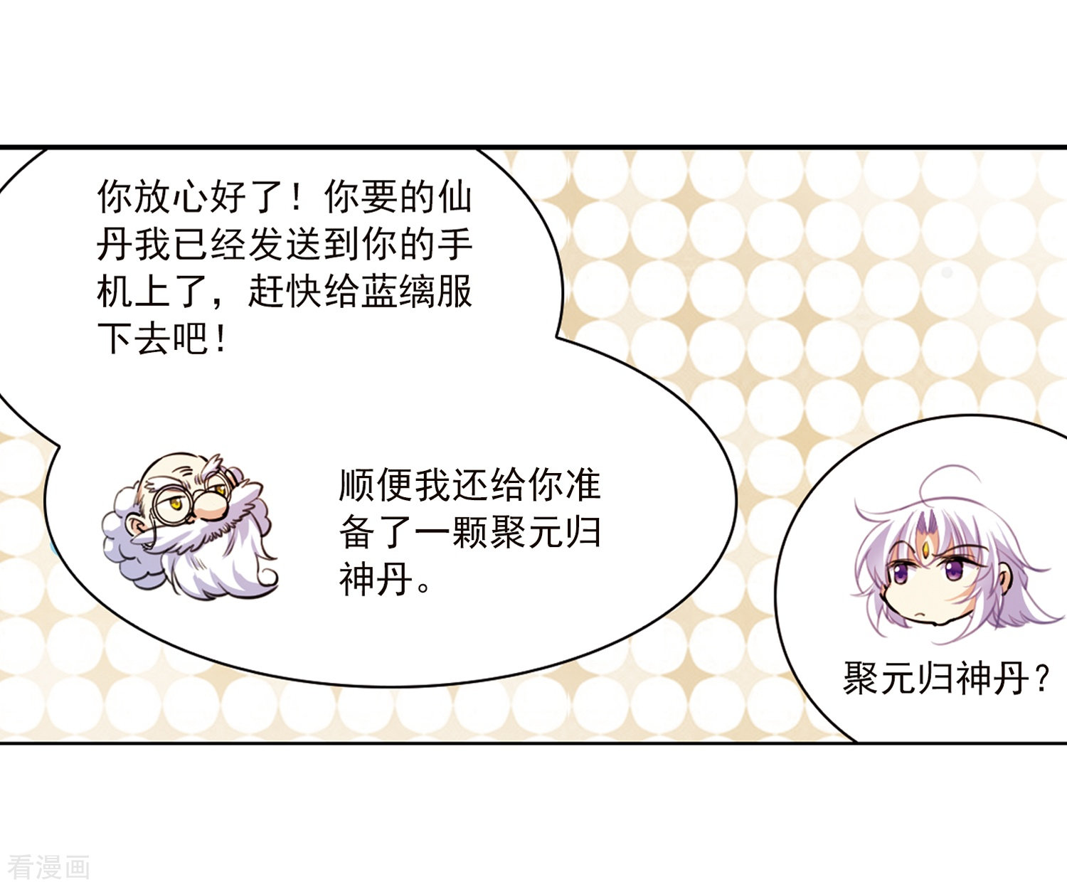 三眼哮天录第342话 难言之雨1