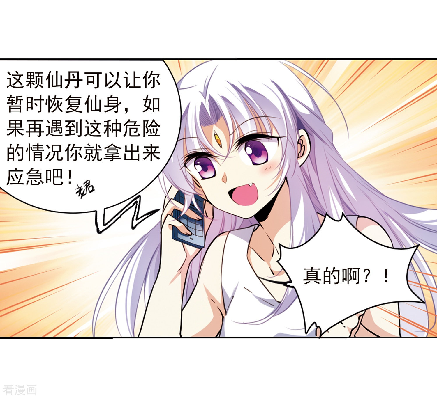 三眼哮天录第342话 难言之雨1