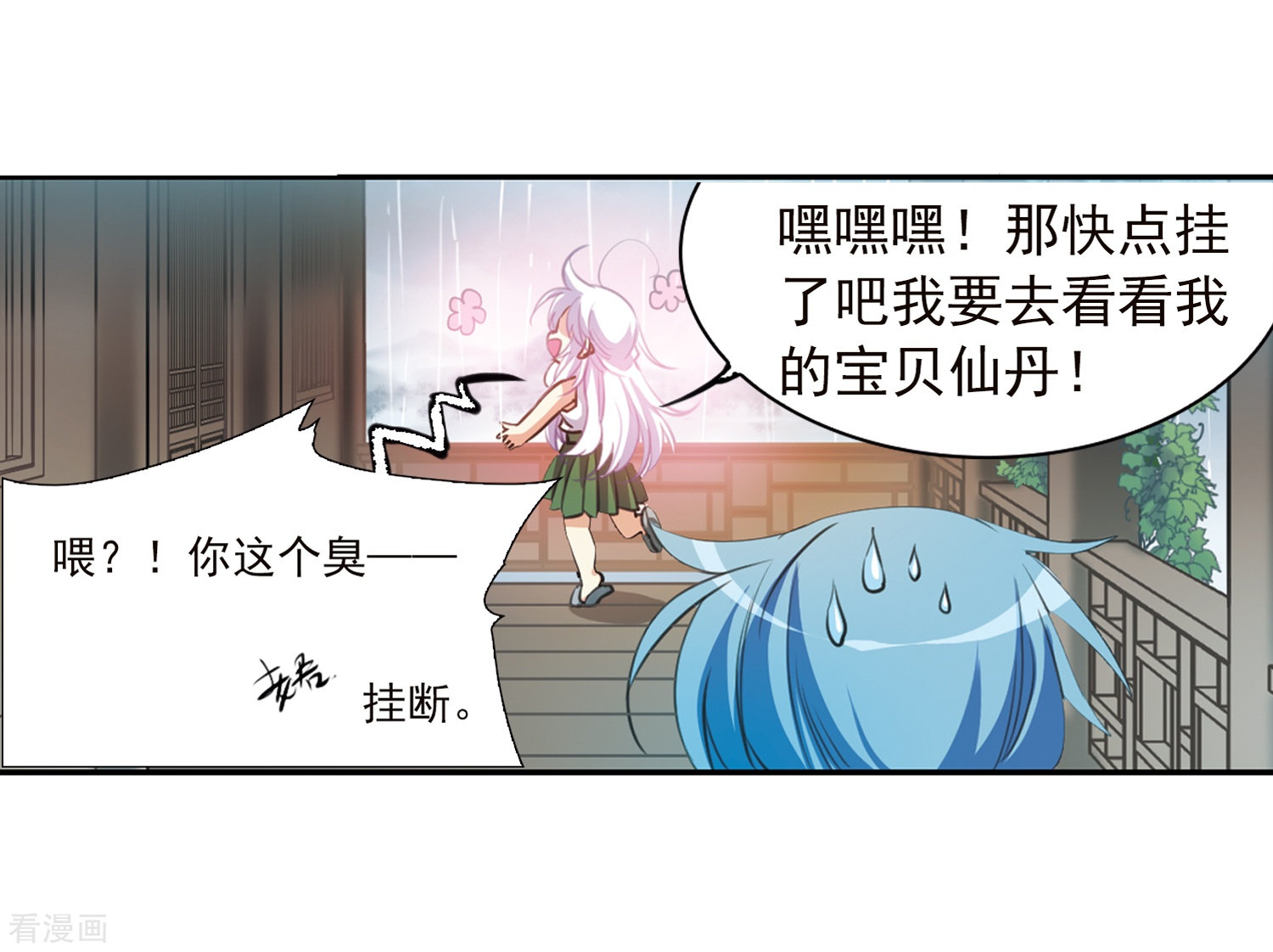 三眼哮天录第342话 难言之雨1