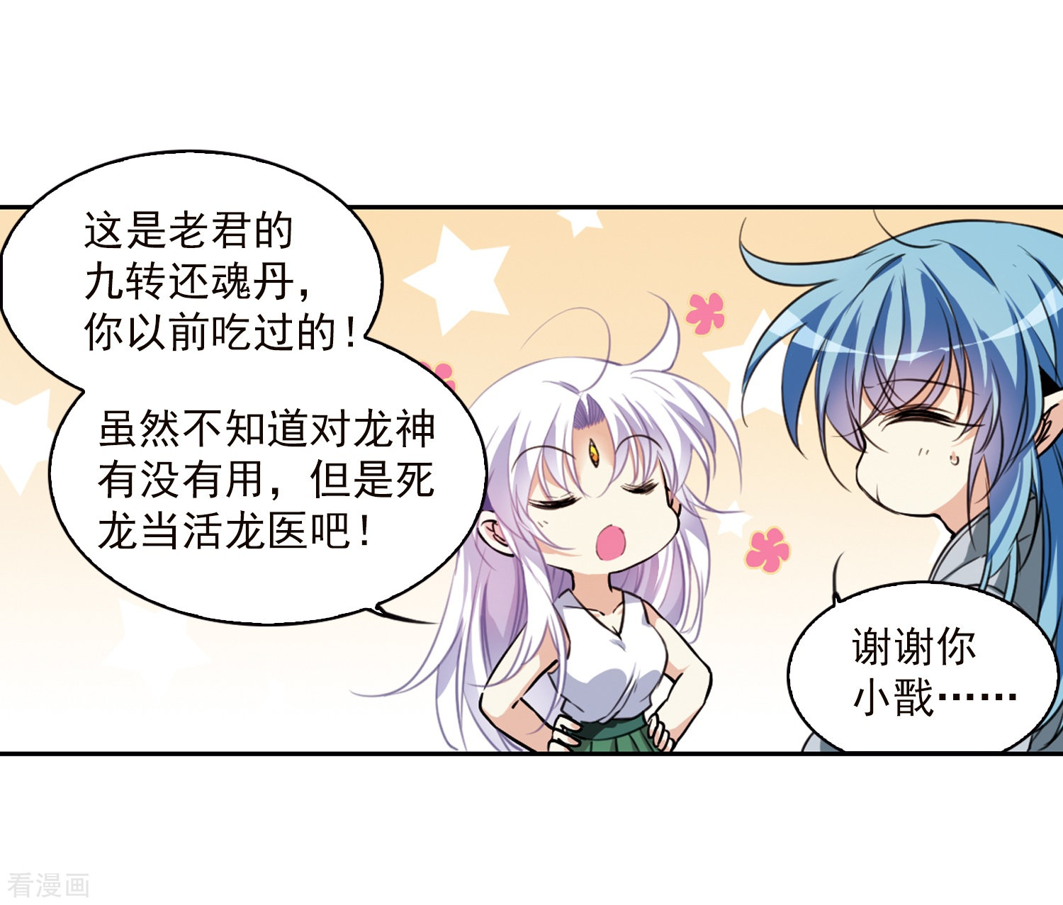 三眼哮天录第342话 难言之雨1