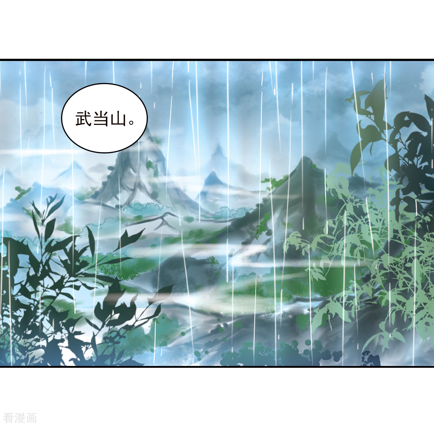 三眼哮天录第342话 难言之雨1
