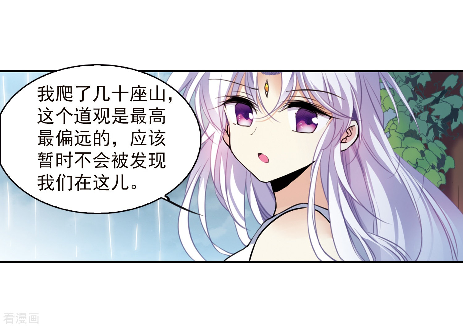 三眼哮天录第342话 难言之雨1