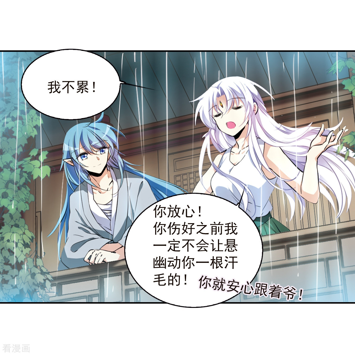 三眼哮天录第342话 难言之雨1