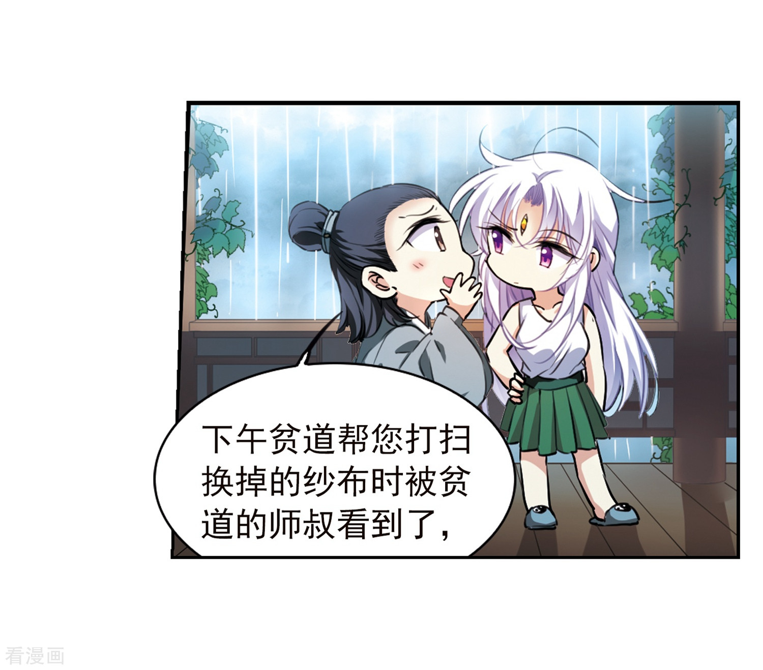 三眼哮天录第343话 难言之雨2