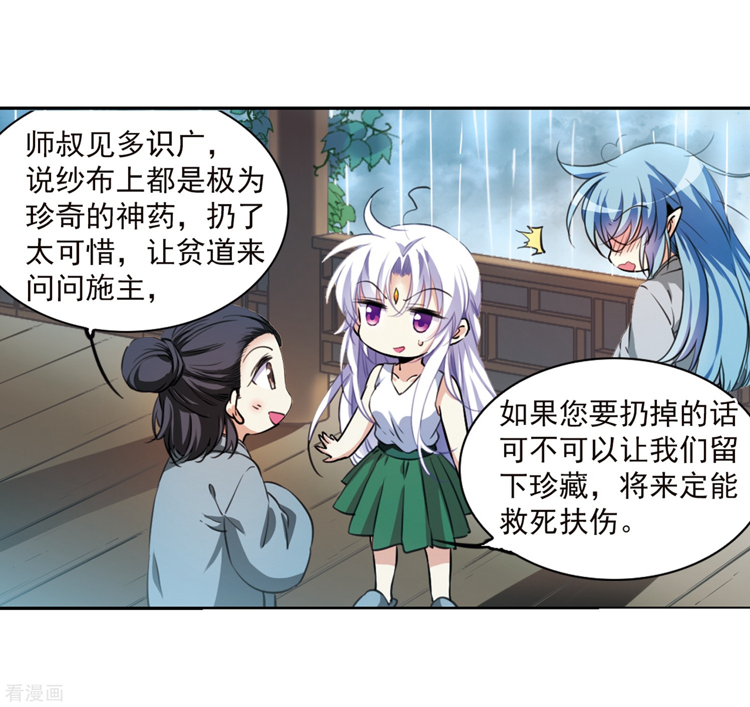 三眼哮天录第343话 难言之雨2