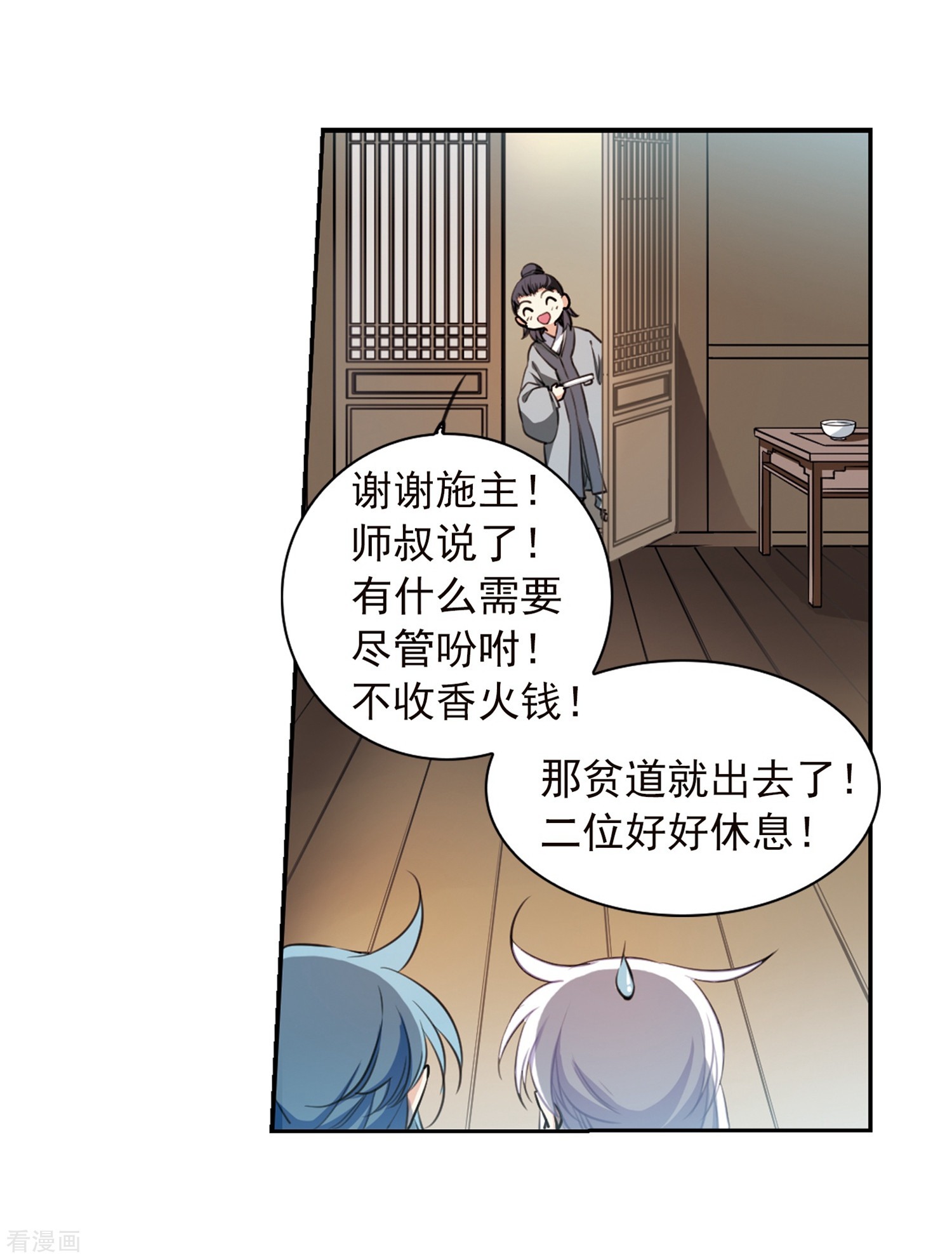 三眼哮天录第343话 难言之雨2