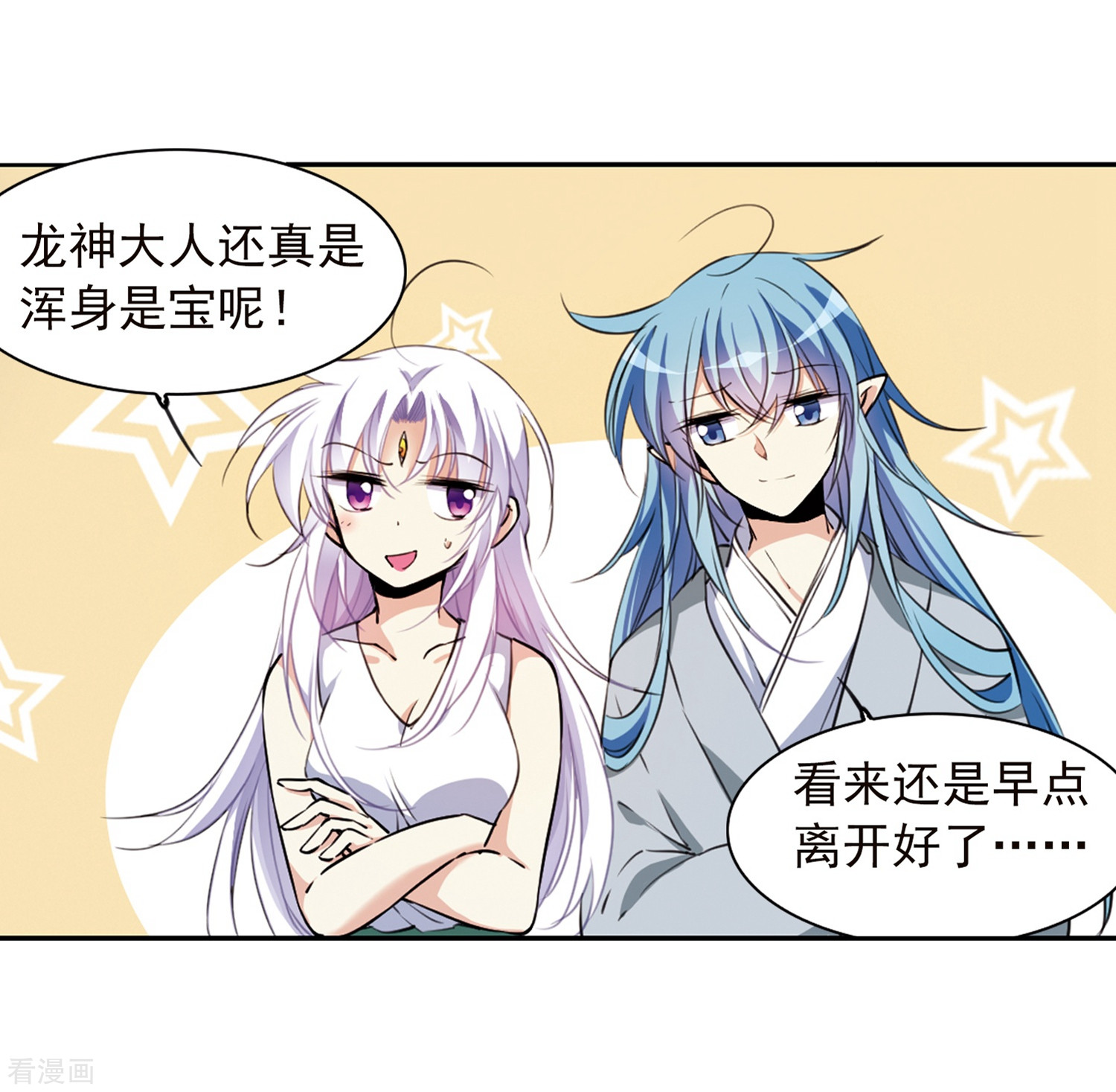 三眼哮天录第343话 难言之雨2