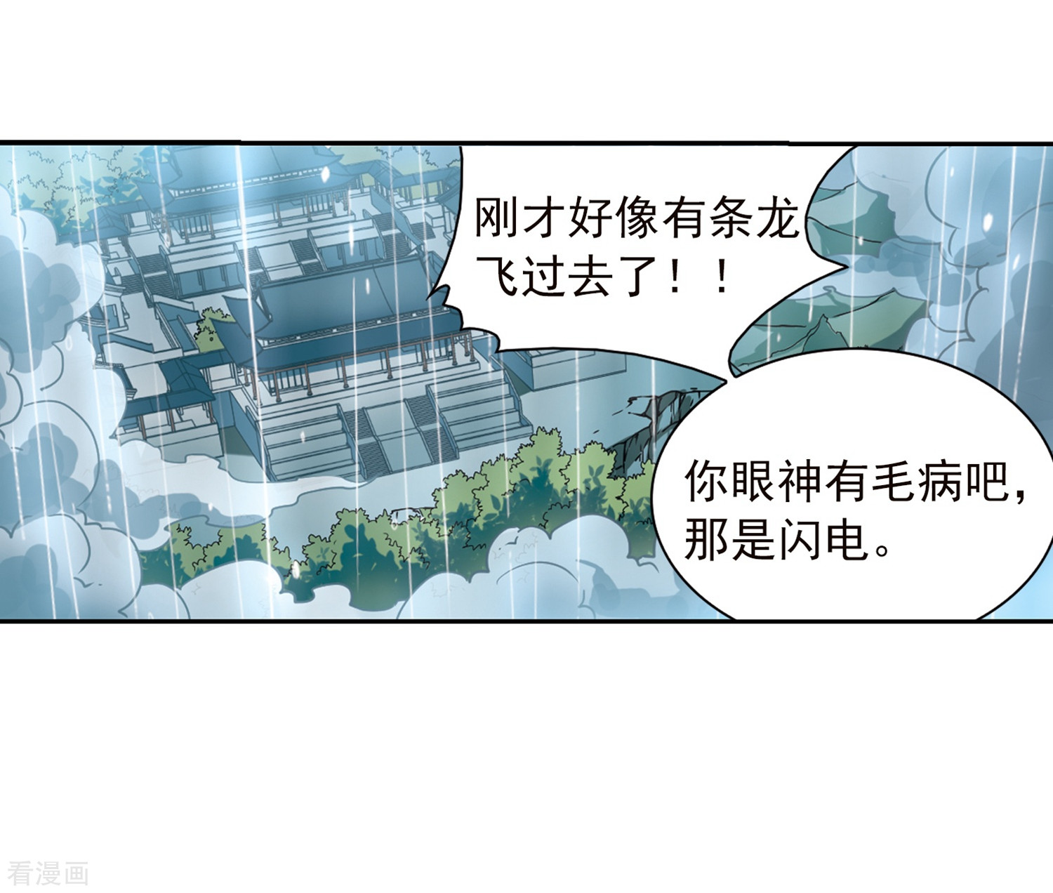 三眼哮天录第343话 难言之雨2