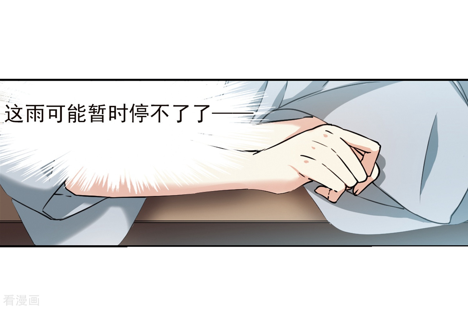 三眼哮天录第343话 难言之雨2