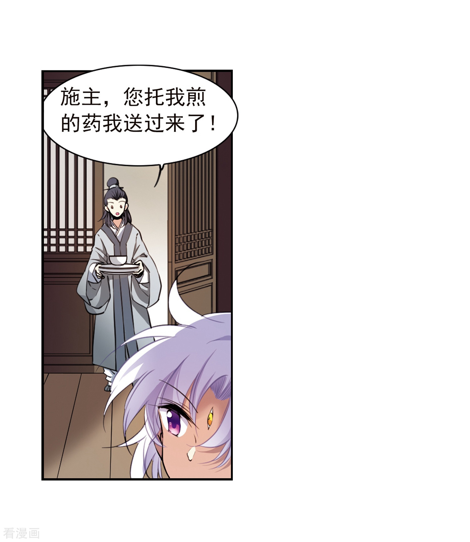 三眼哮天录第343话 难言之雨2
