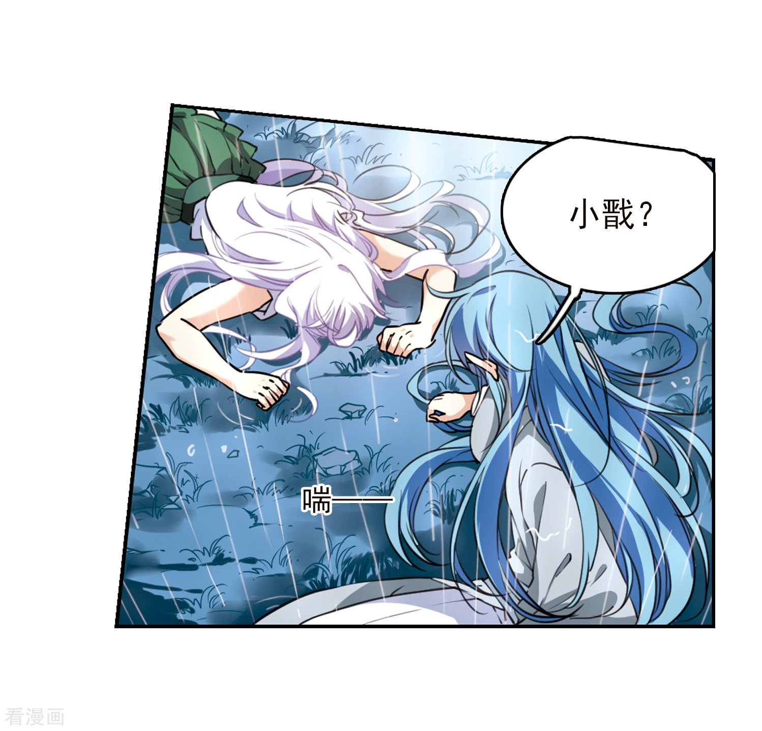 三眼哮天录第344话 难言之雨3
