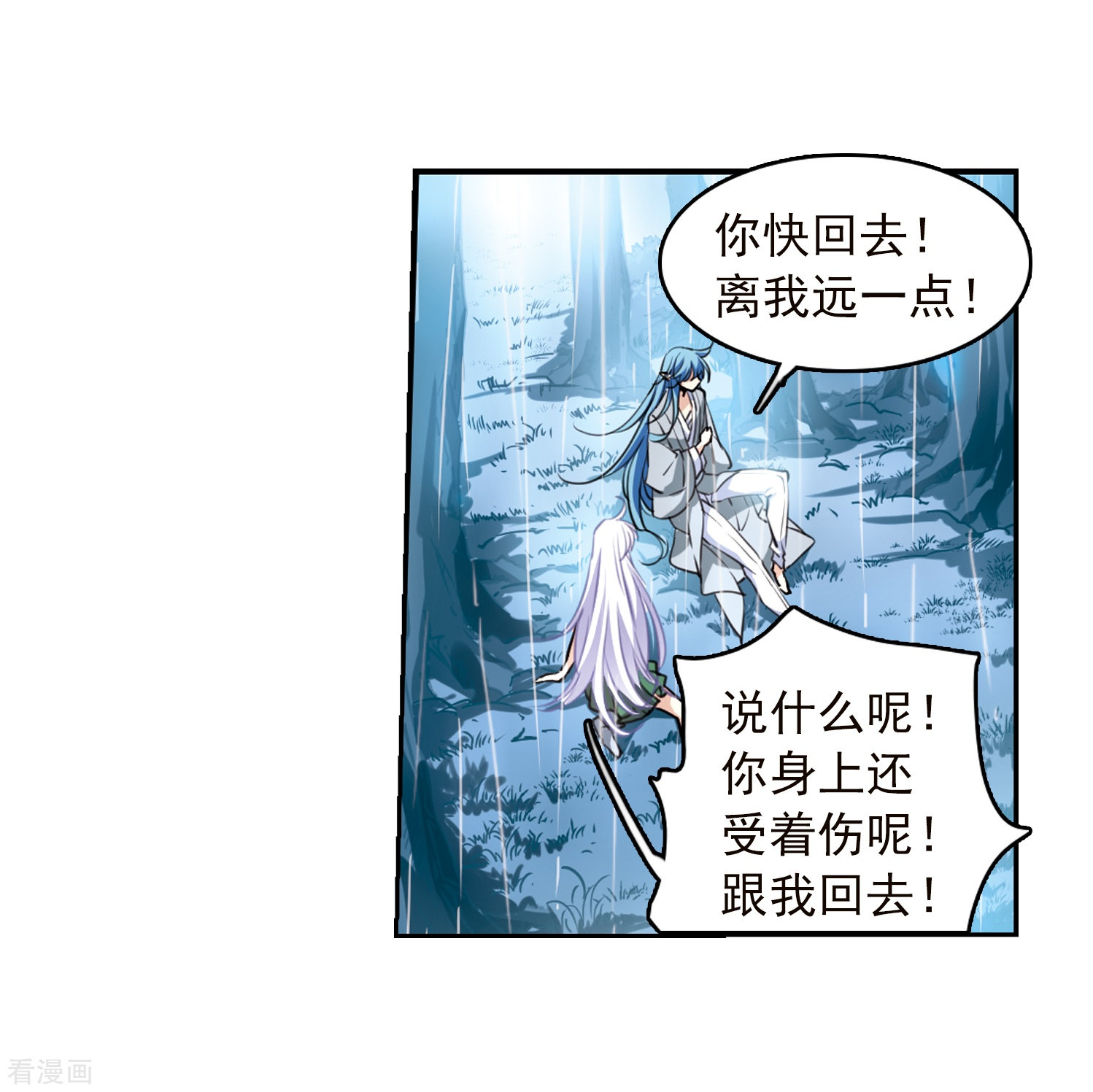 三眼哮天录第344话 难言之雨3