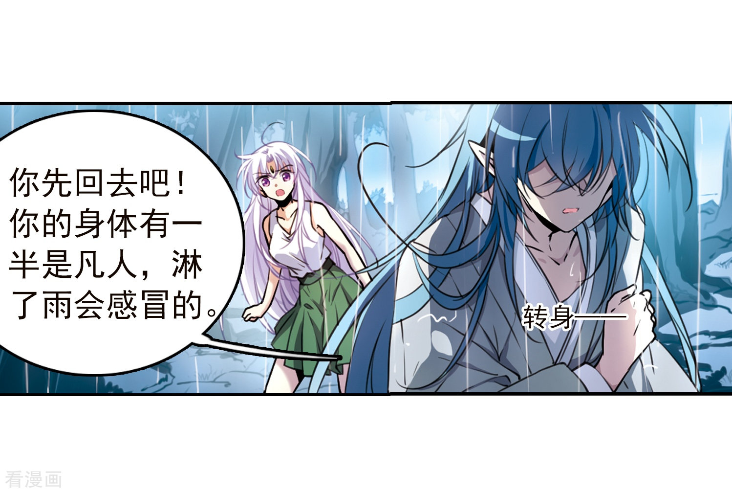三眼哮天录第344话 难言之雨3