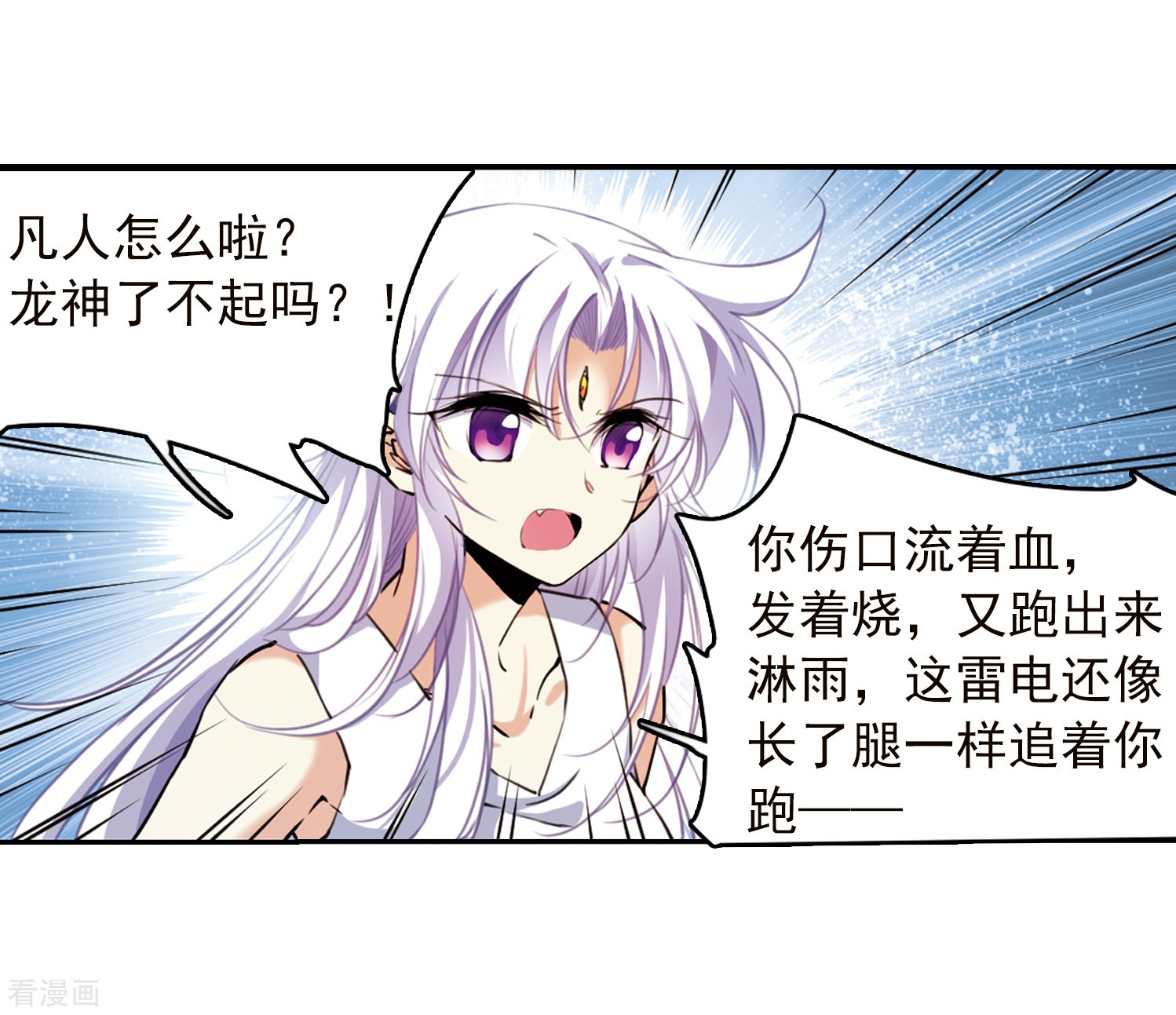 三眼哮天录第344话 难言之雨3