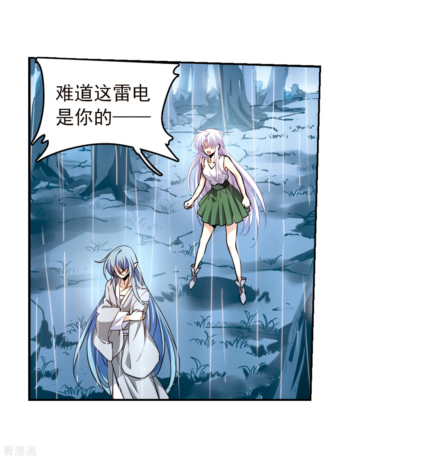 三眼哮天录第344话 难言之雨3