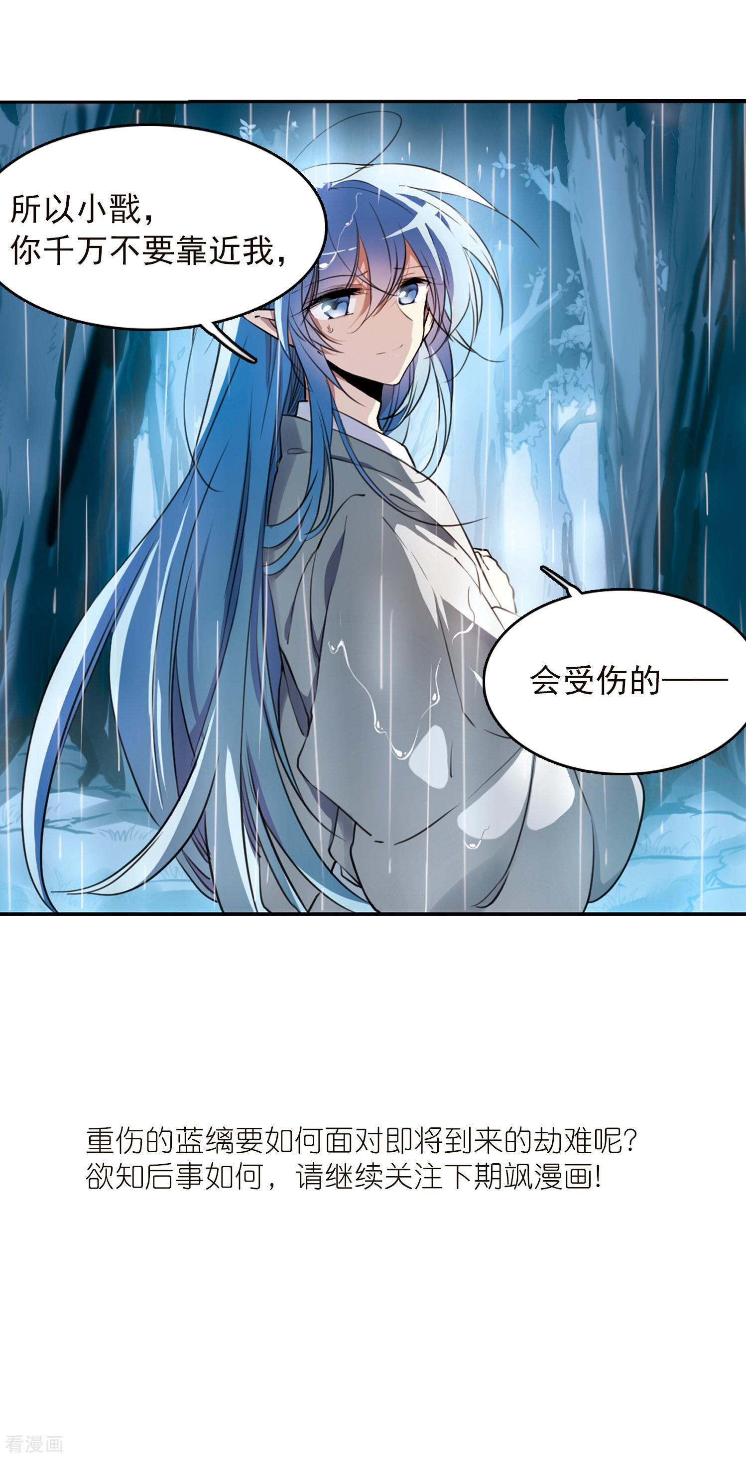 三眼哮天录第344话 难言之雨3