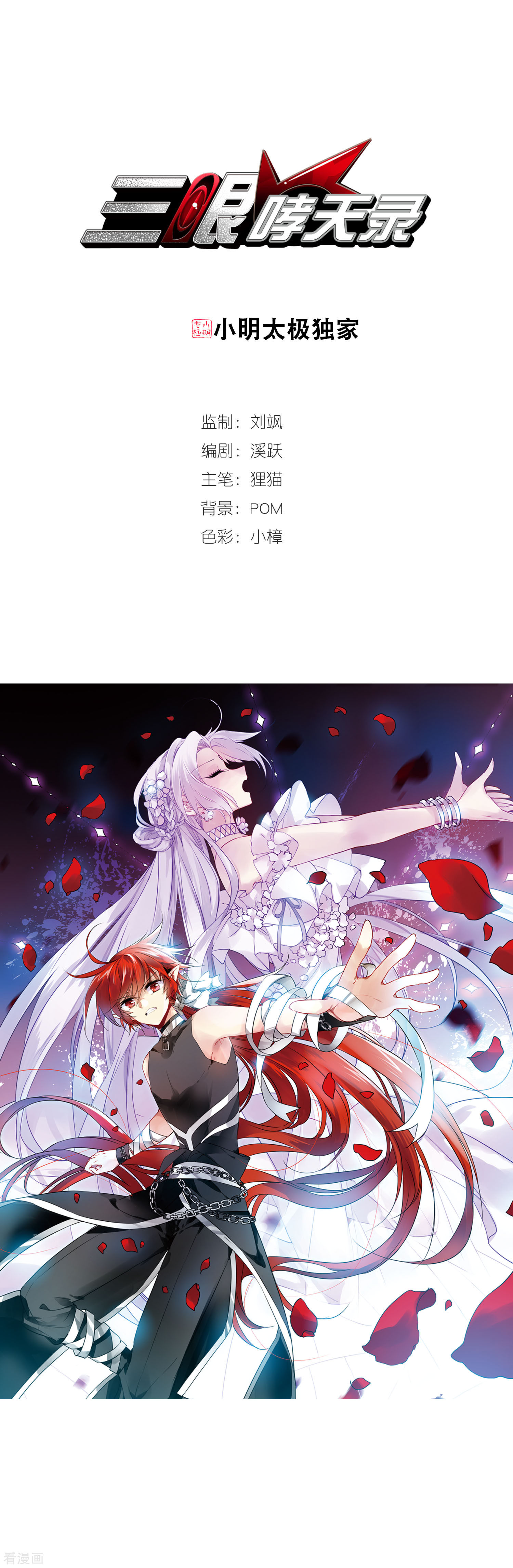 三眼哮天录第345话 炸山伤驴1