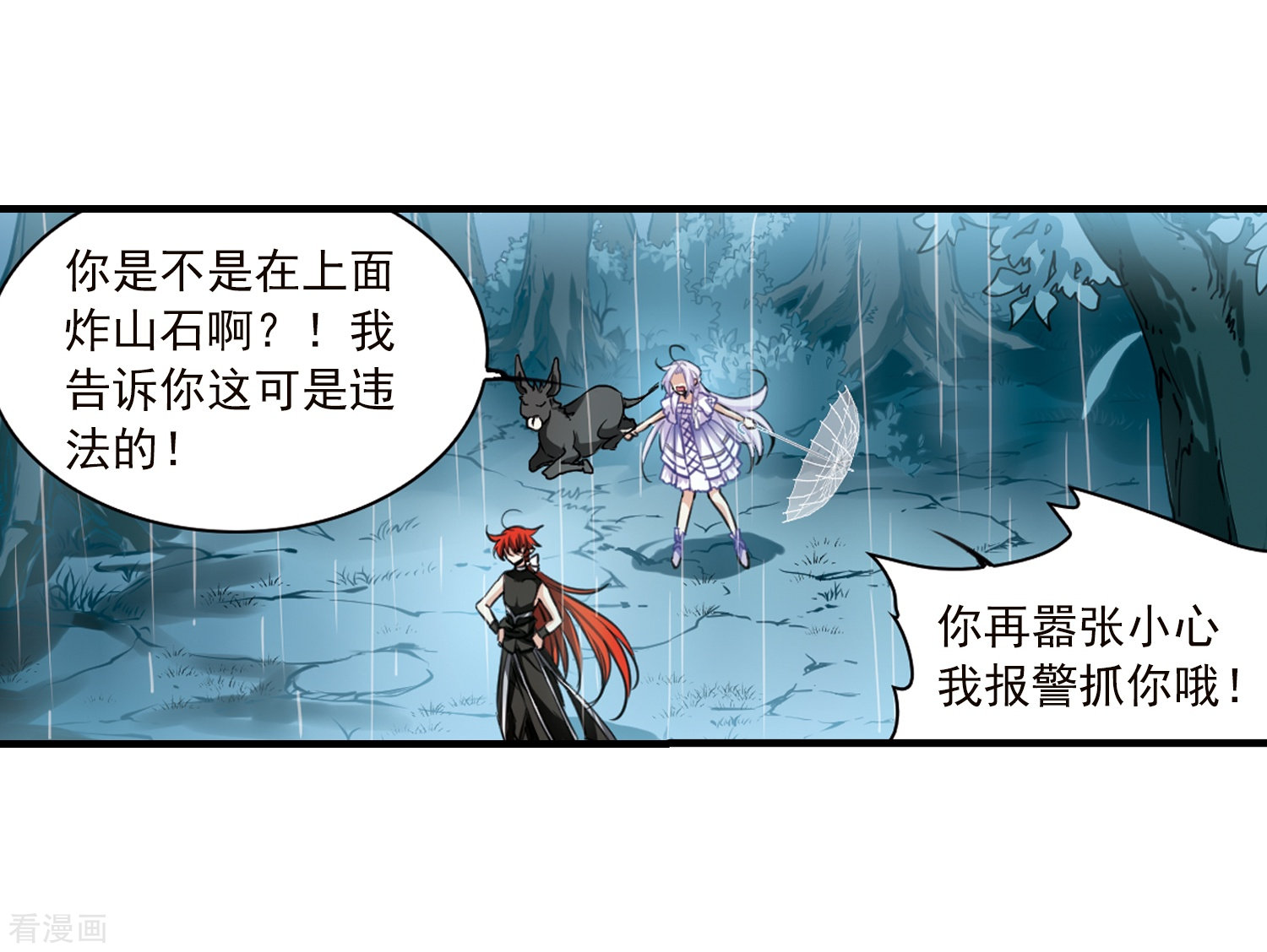 三眼哮天录第345话 炸山伤驴1