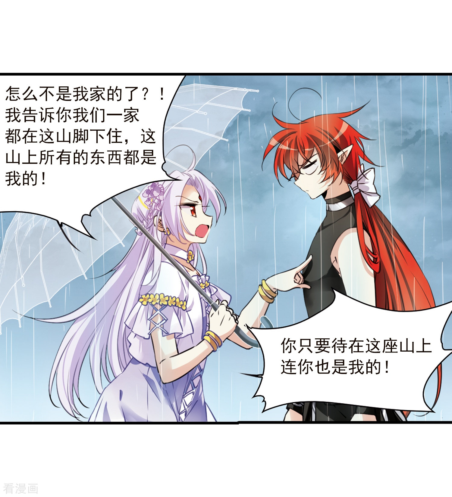 三眼哮天录第345话 炸山伤驴1