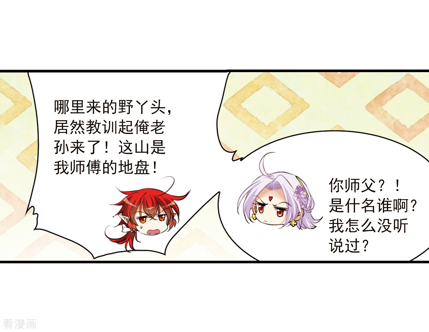 三眼哮天录第345话 炸山伤驴1