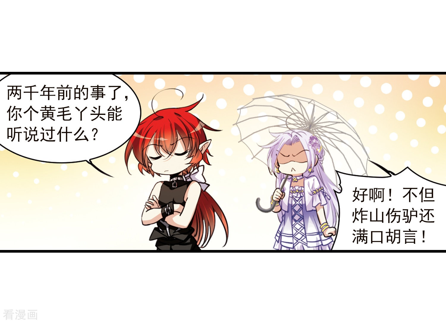 三眼哮天录第345话 炸山伤驴1