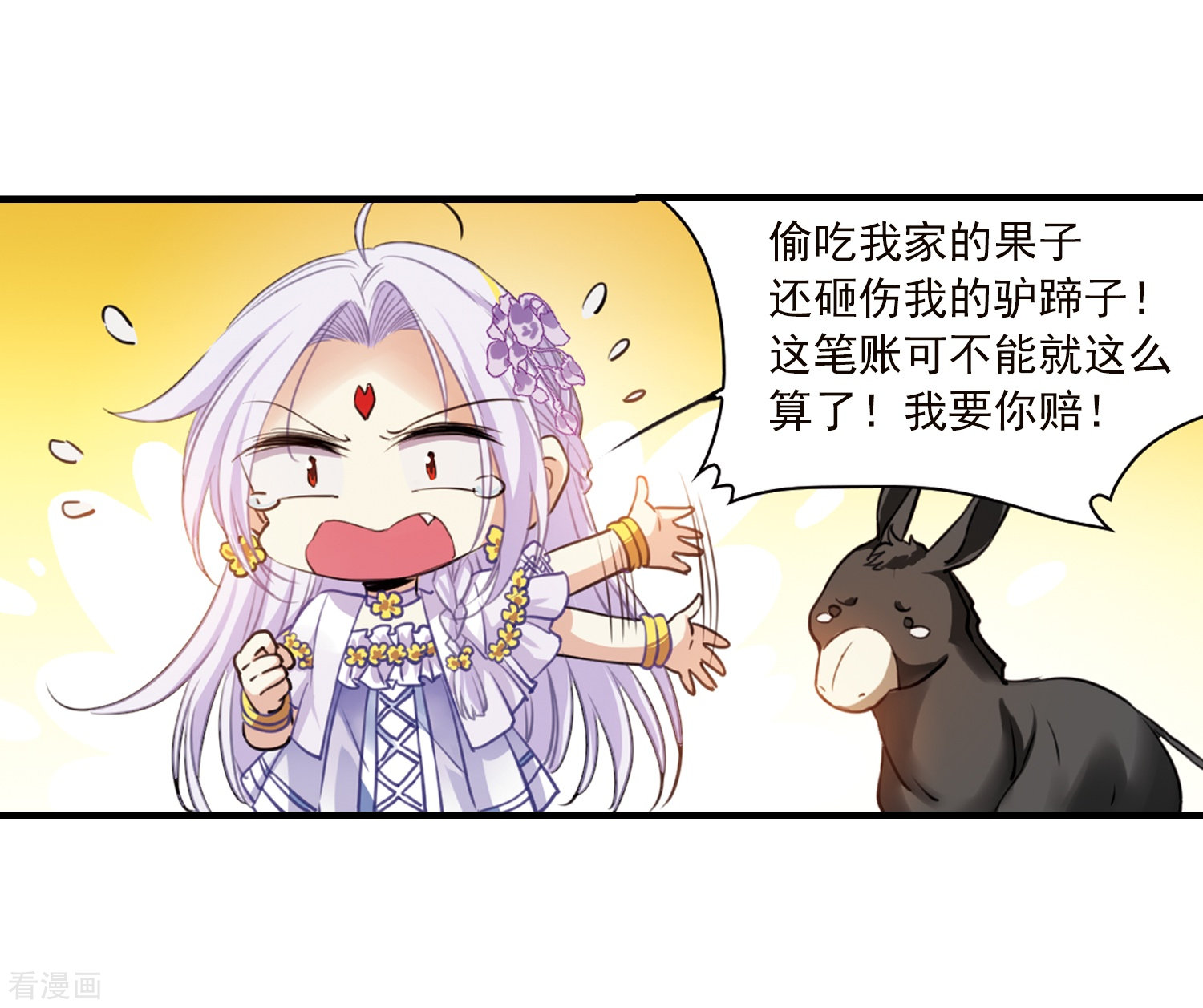 三眼哮天录第345话 炸山伤驴1