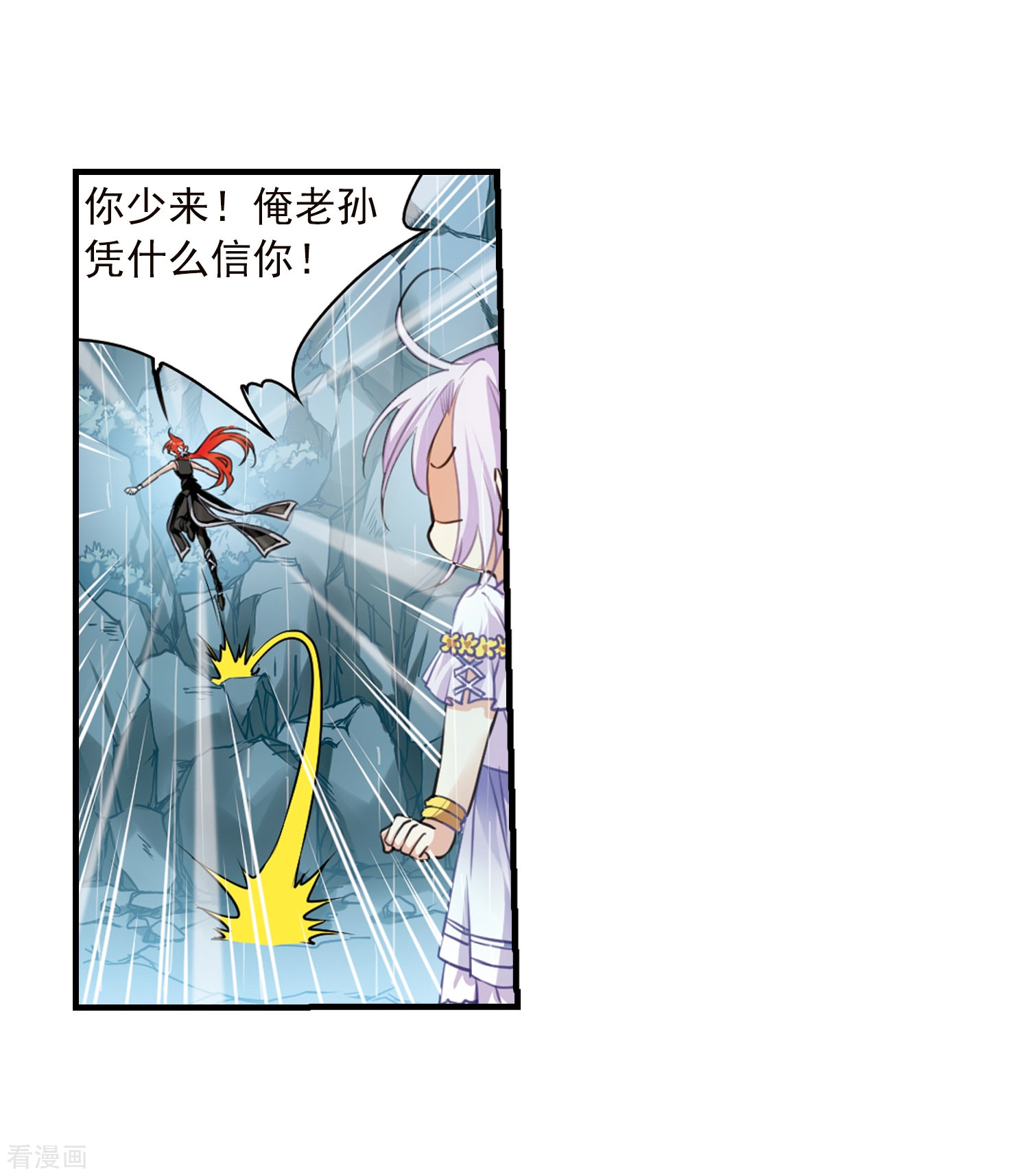 三眼哮天录第345话 炸山伤驴1