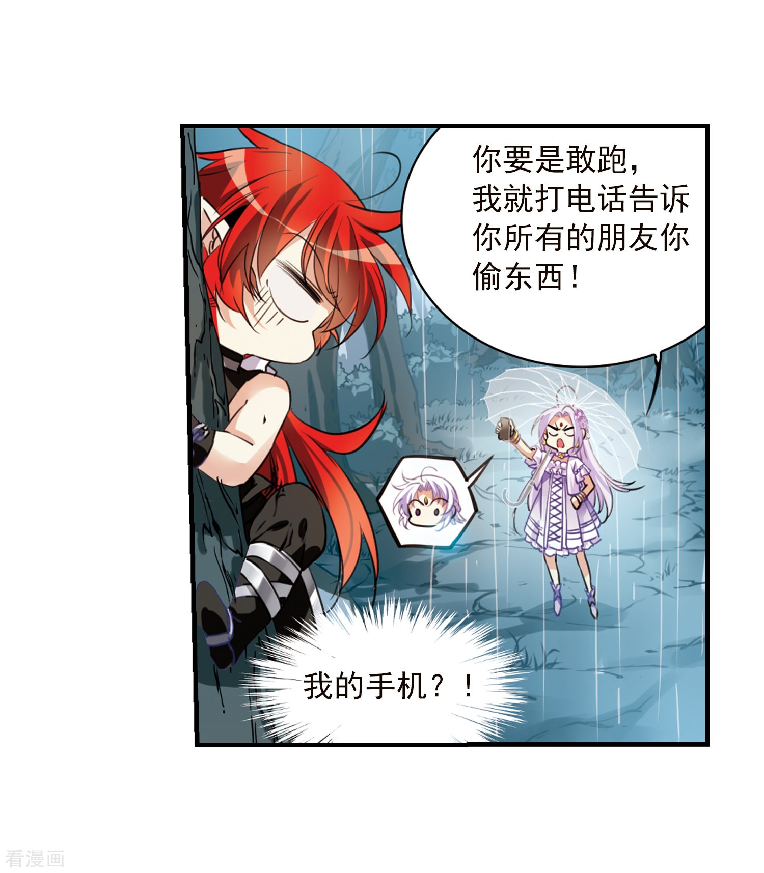 三眼哮天录第345话 炸山伤驴1