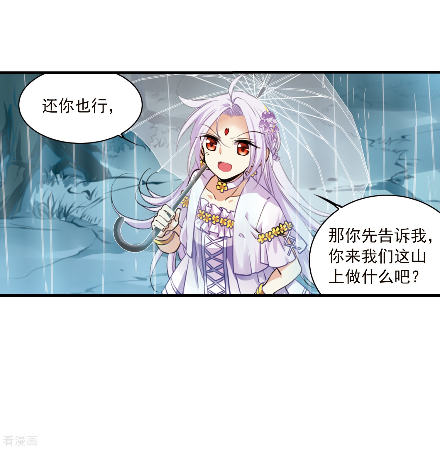 三眼哮天录第345话 炸山伤驴1
