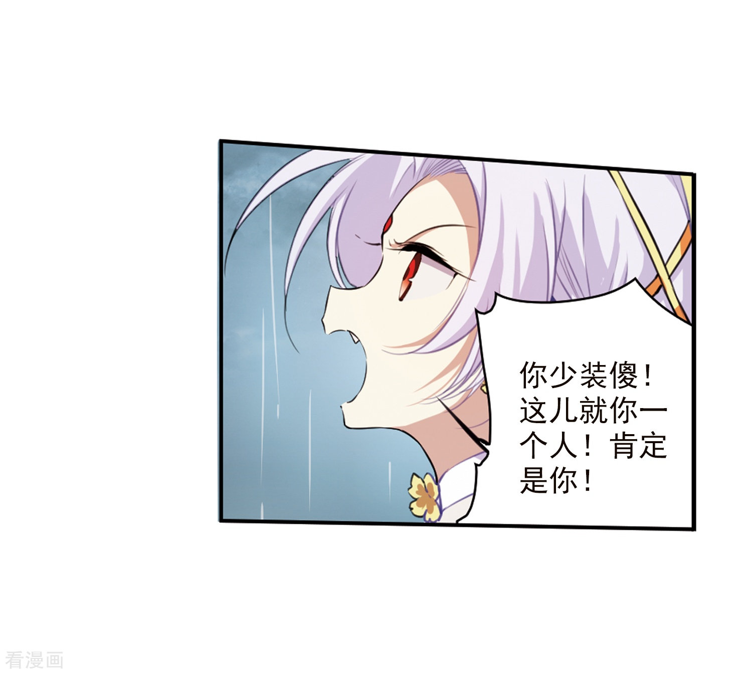 三眼哮天录第345话 炸山伤驴1