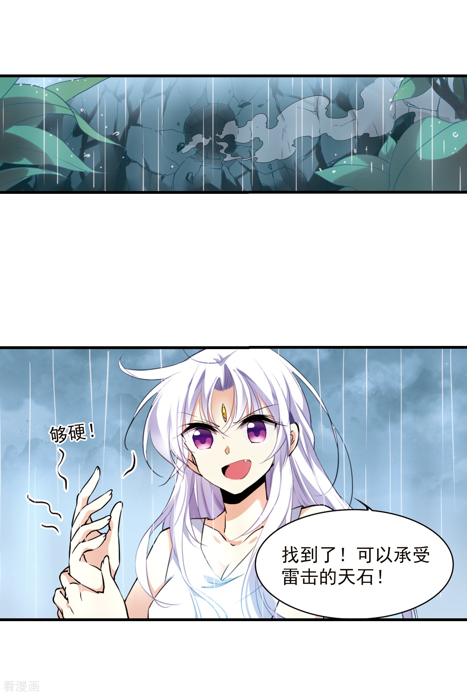 三眼哮天录第346话 炸山伤驴2