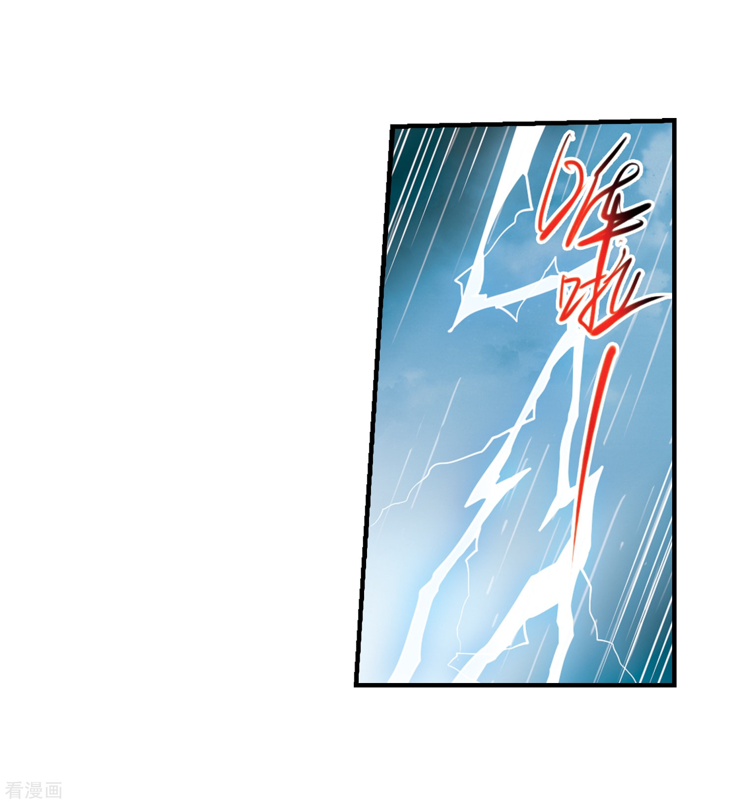 三眼哮天录第346话 炸山伤驴2