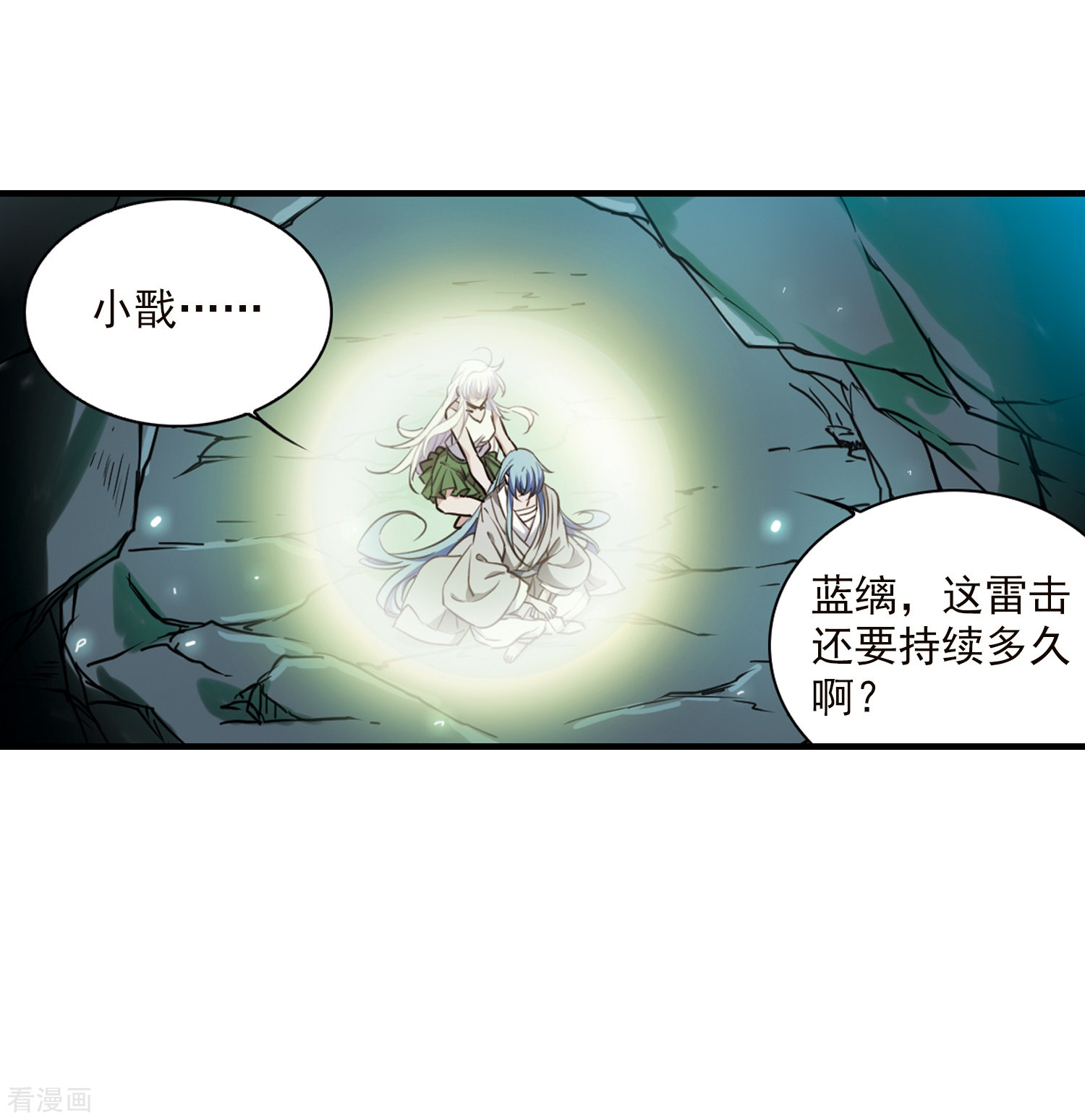 三眼哮天录第346话 炸山伤驴2