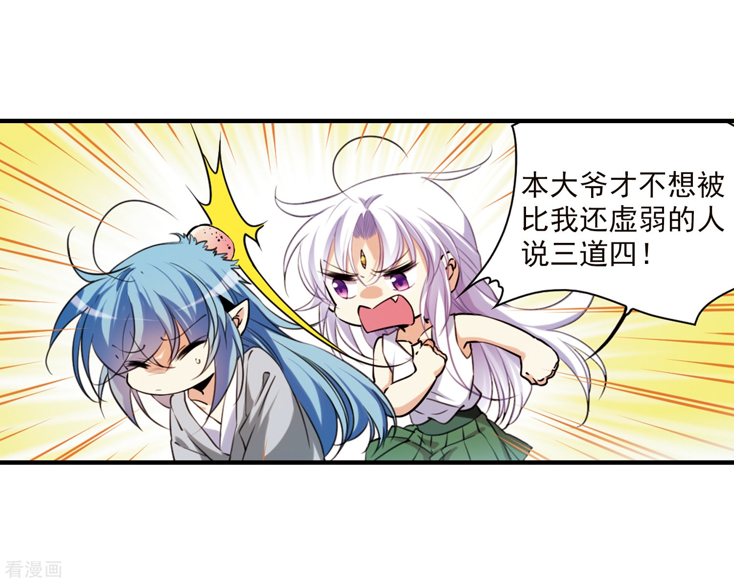 三眼哮天录第347话 炸山伤驴3