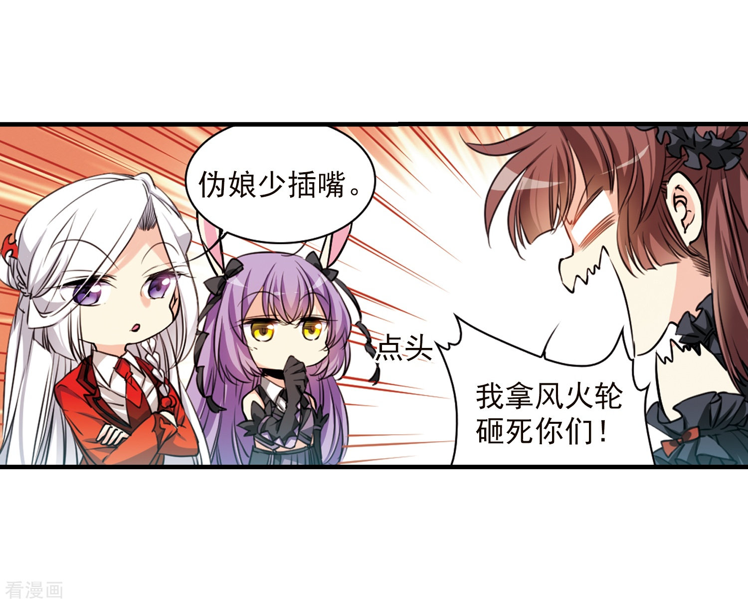 三眼哮天录第348话 敌意侵袭1