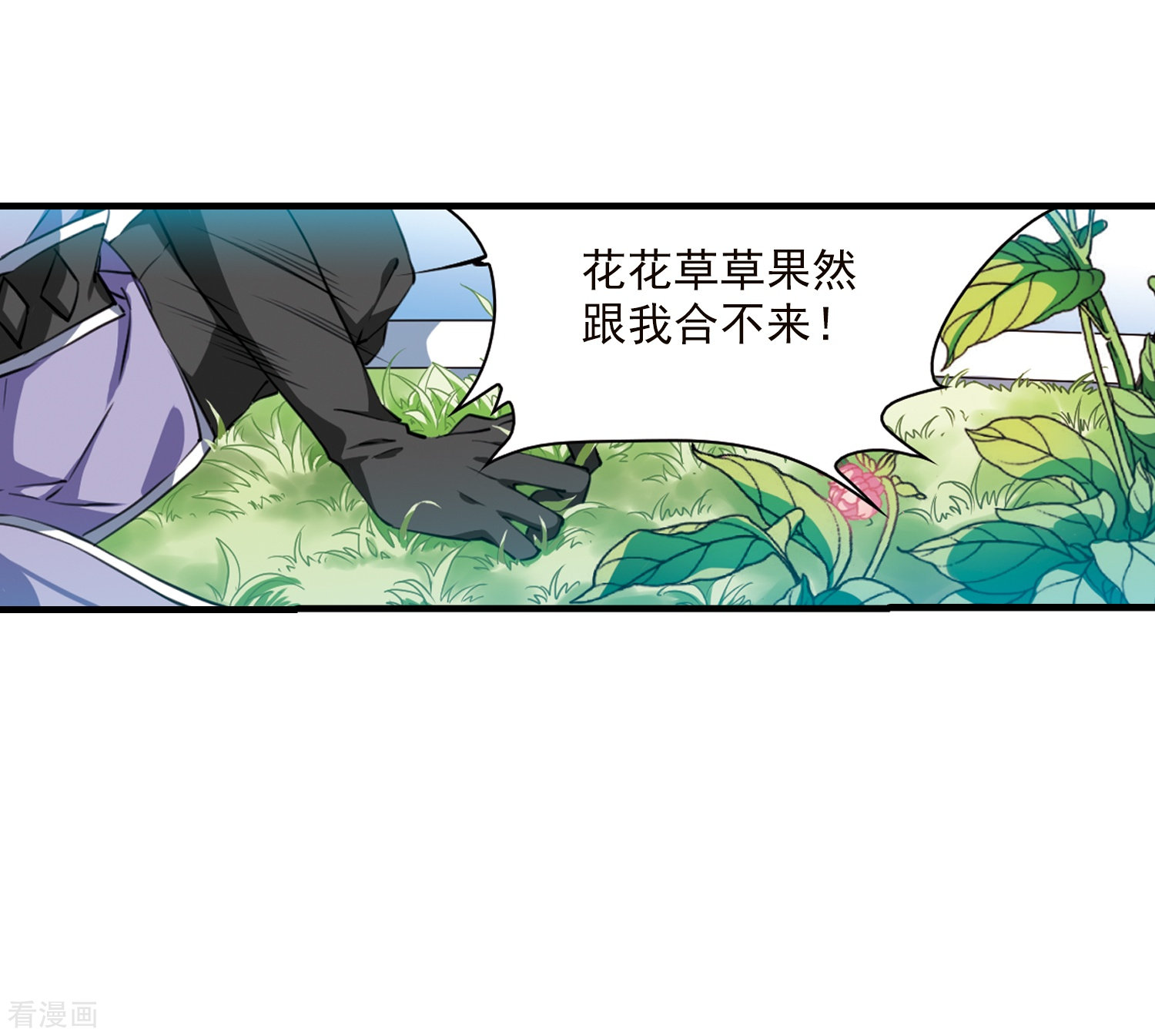 三眼哮天录第348话 敌意侵袭1