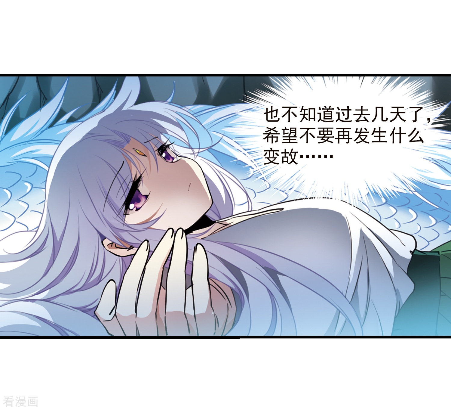 三眼哮天录第349话 敌意侵袭2