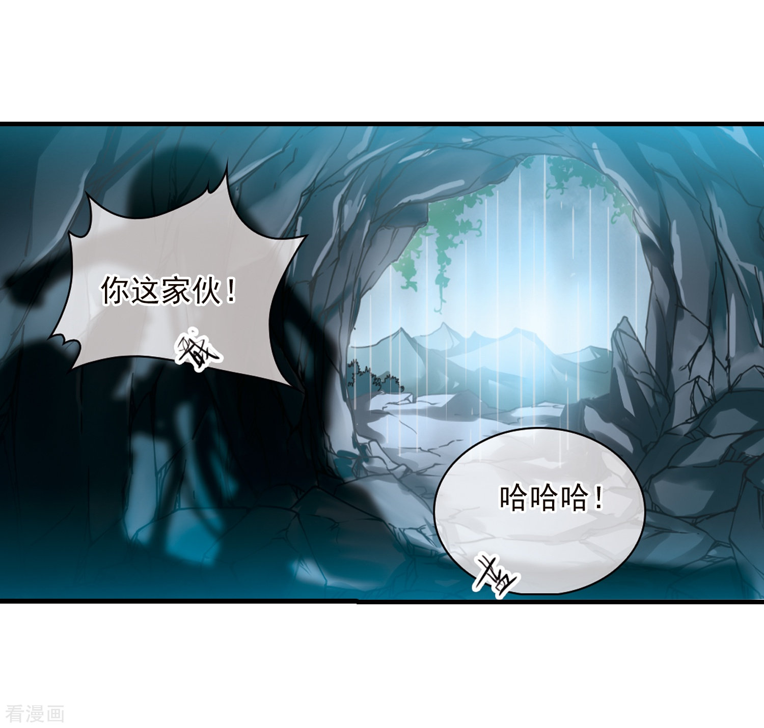 三眼哮天录第349话 敌意侵袭2