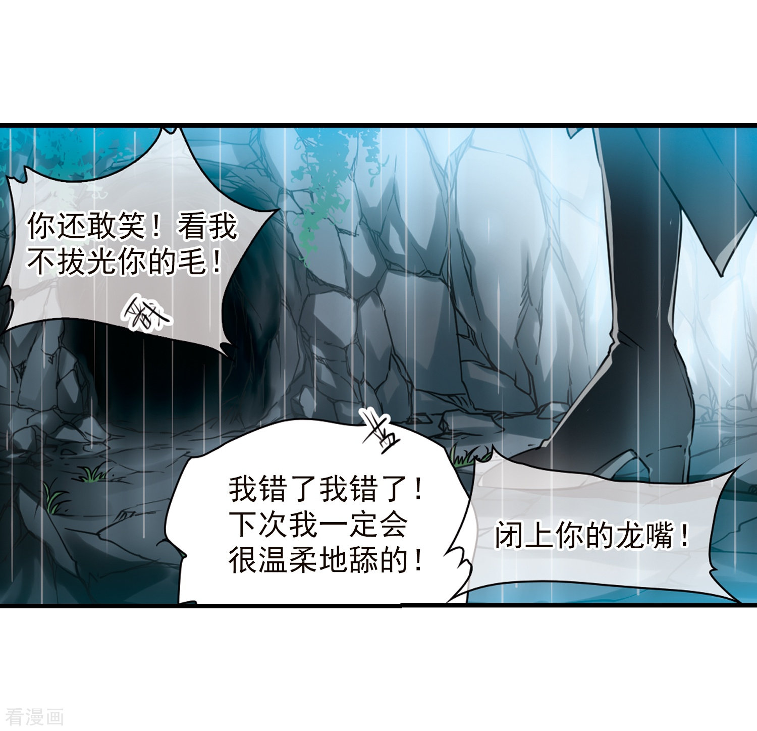 三眼哮天录第349话 敌意侵袭2