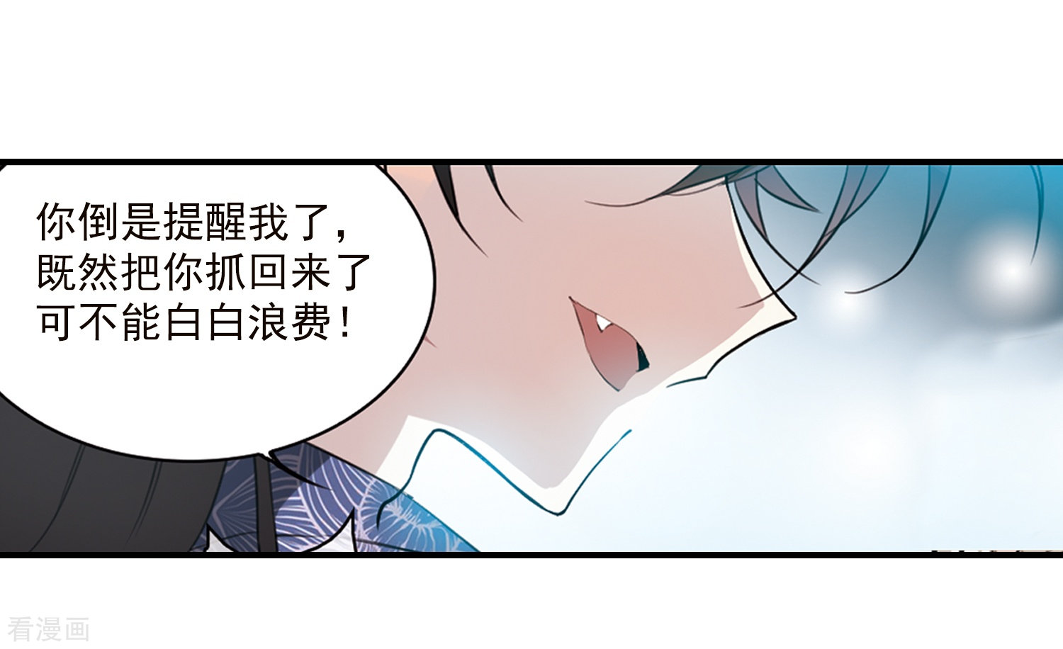 三眼哮天录第351话 白羽近墨1