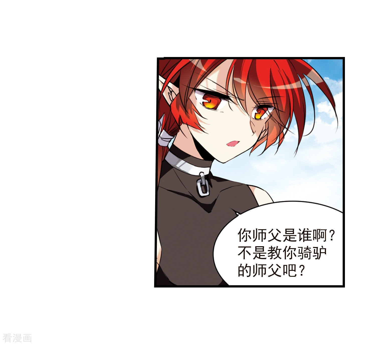 三眼哮天录第352话 白羽近墨2