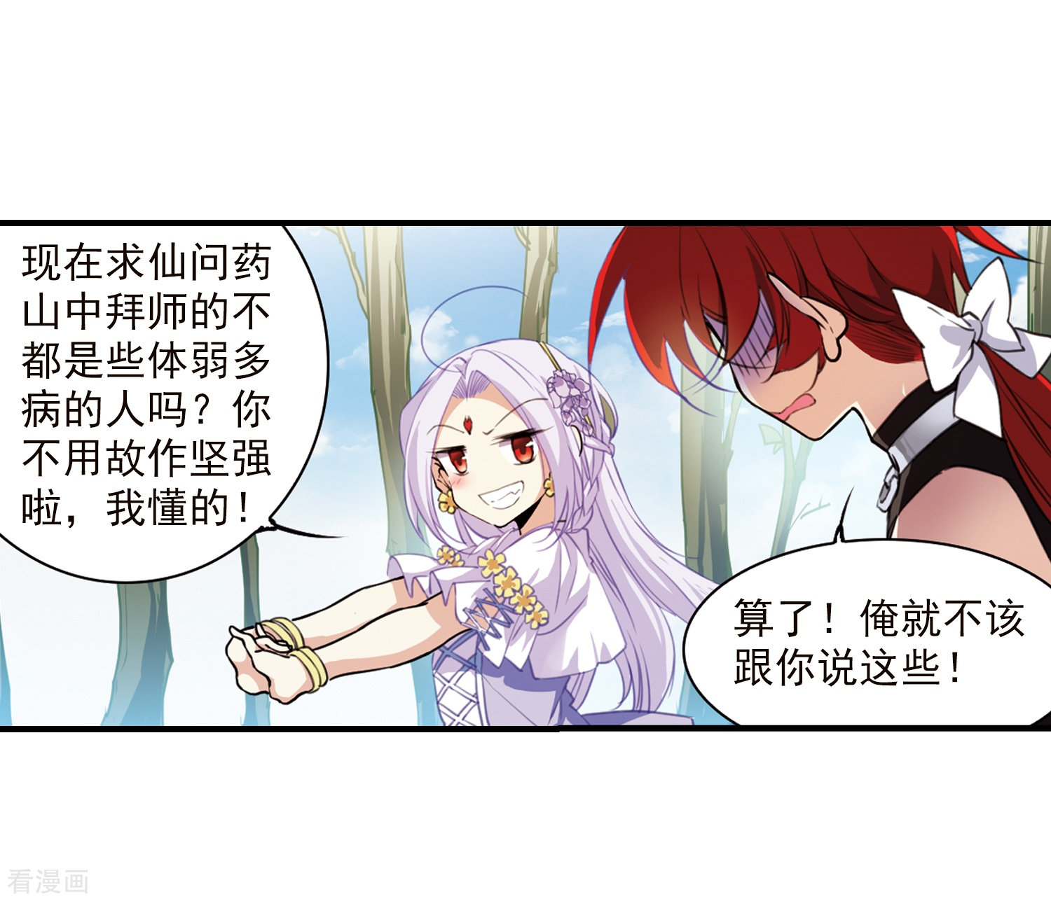 三眼哮天录第352话 白羽近墨2